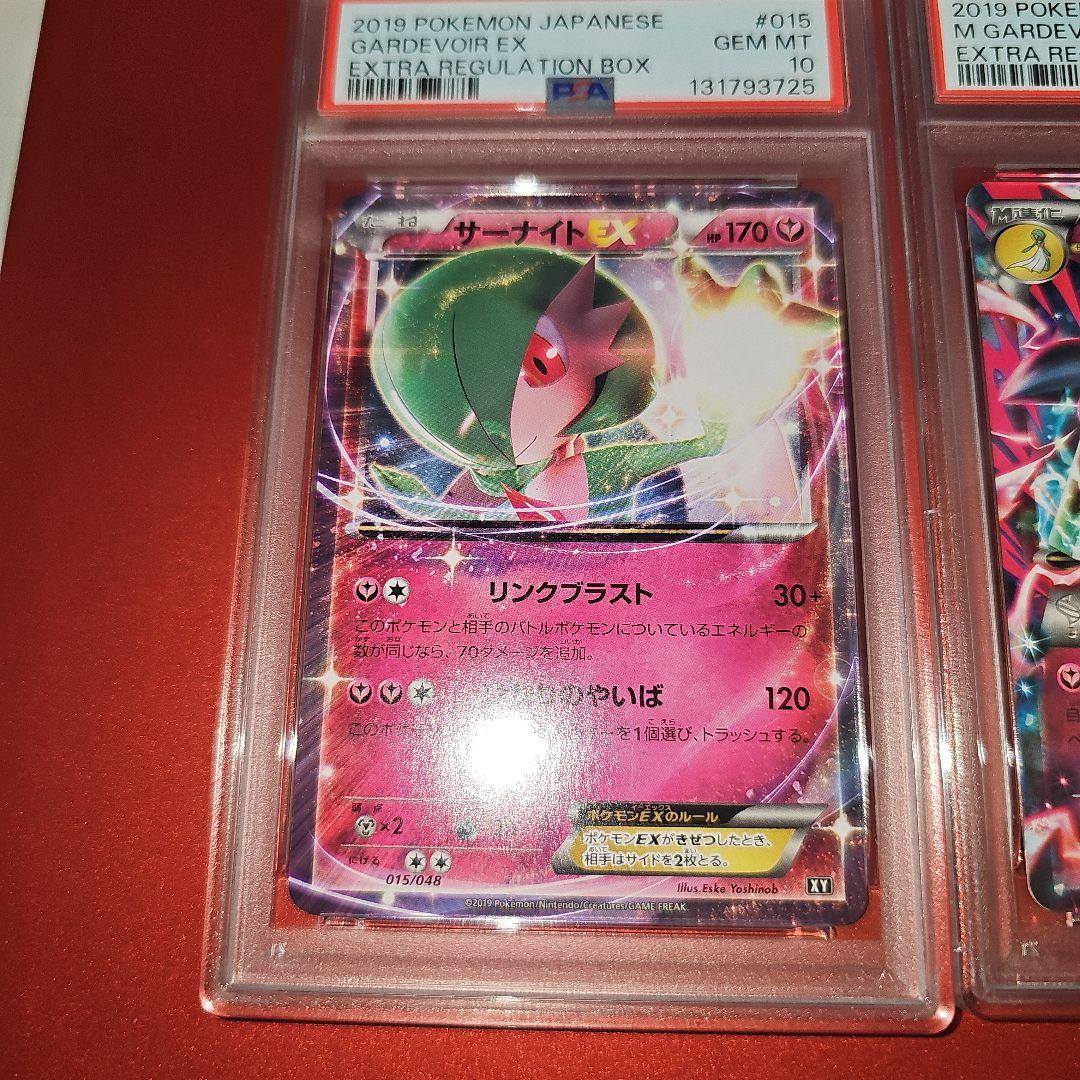 PSA10 3連番 サーナイトEX.MサーナイトEX.サーナイトソウルリンク