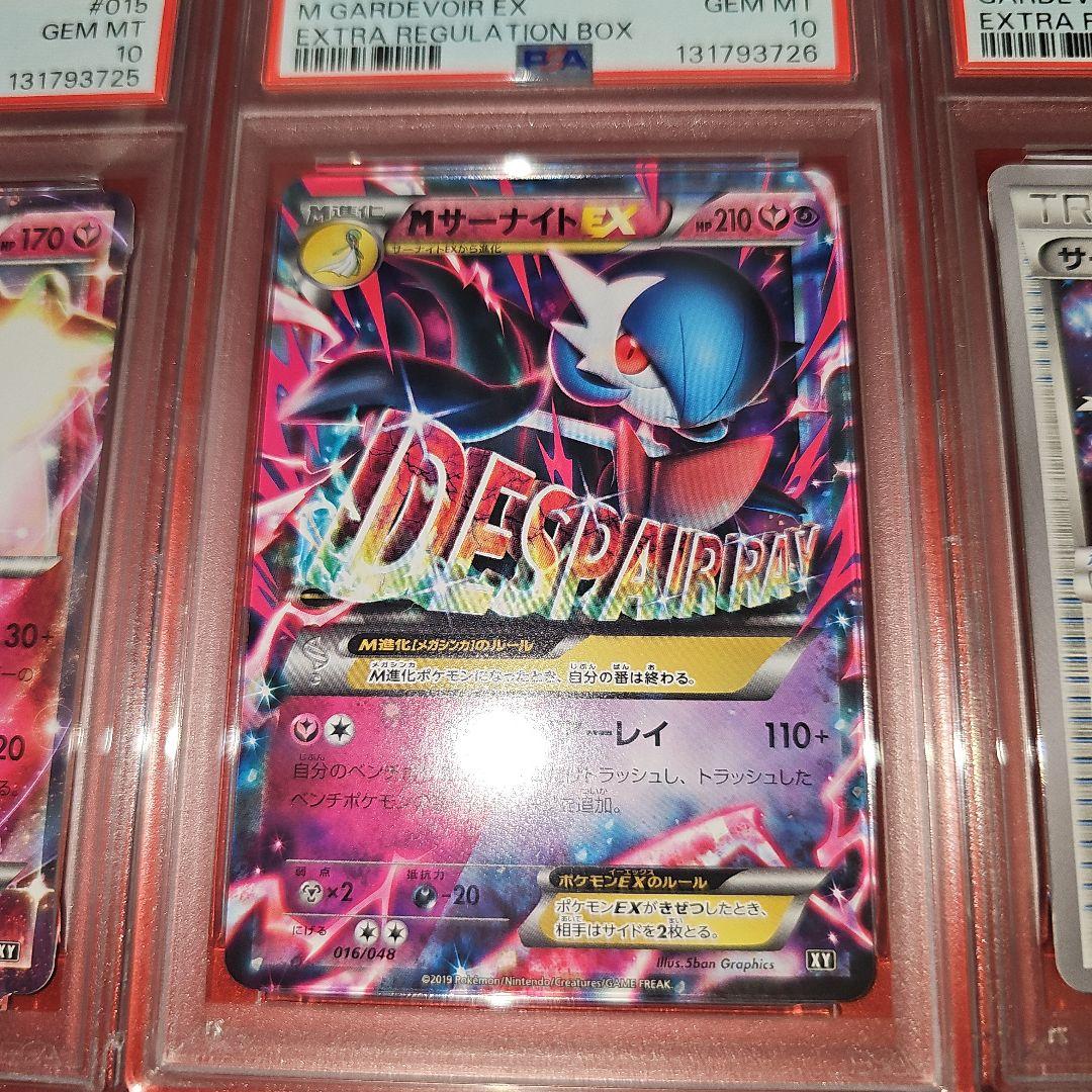 PSA10 3連番 サーナイトEX.MサーナイトEX.サーナイトソウルリンク