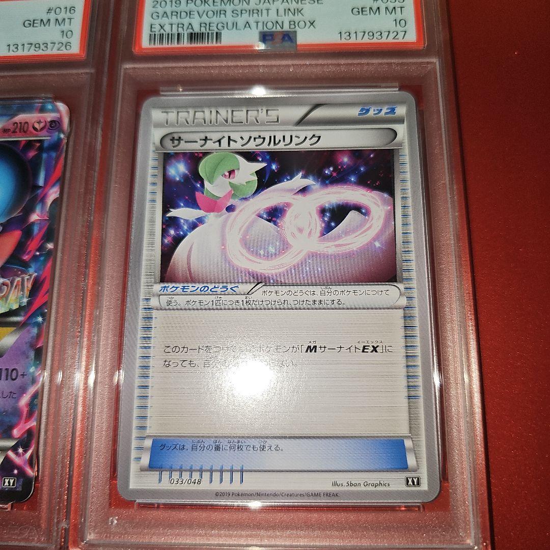 PSA10 3連番 サーナイトEX.MサーナイトEX.サーナイトソウルリンク