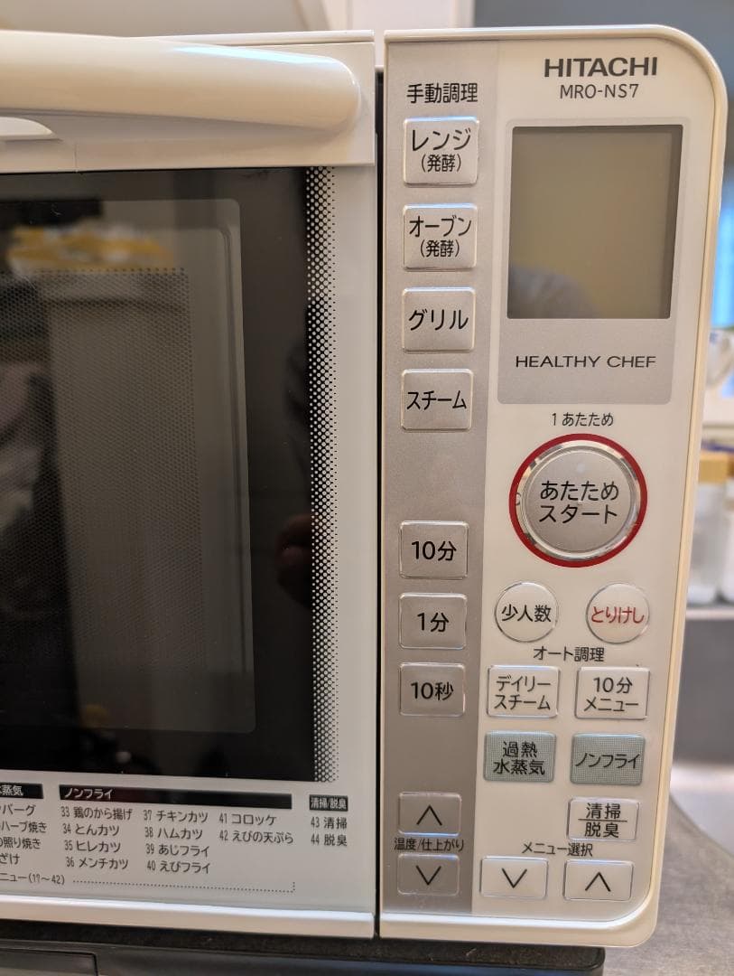 日立過熱水蒸気オーブンレンジ家庭用電子レンジ　ヘルシーシェフ