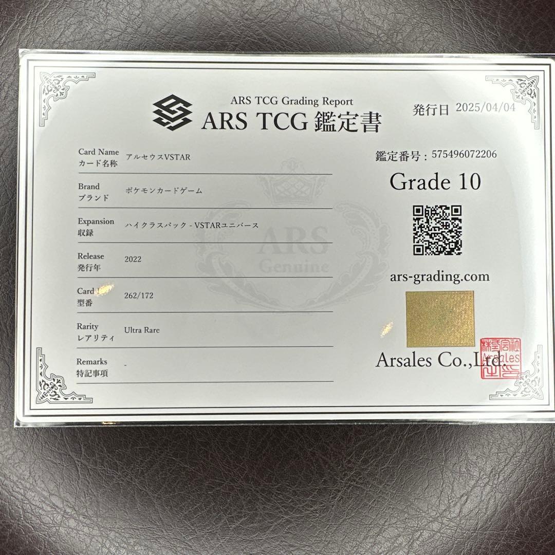 ars10 vstarユニバース アルセウスvstar 262/172