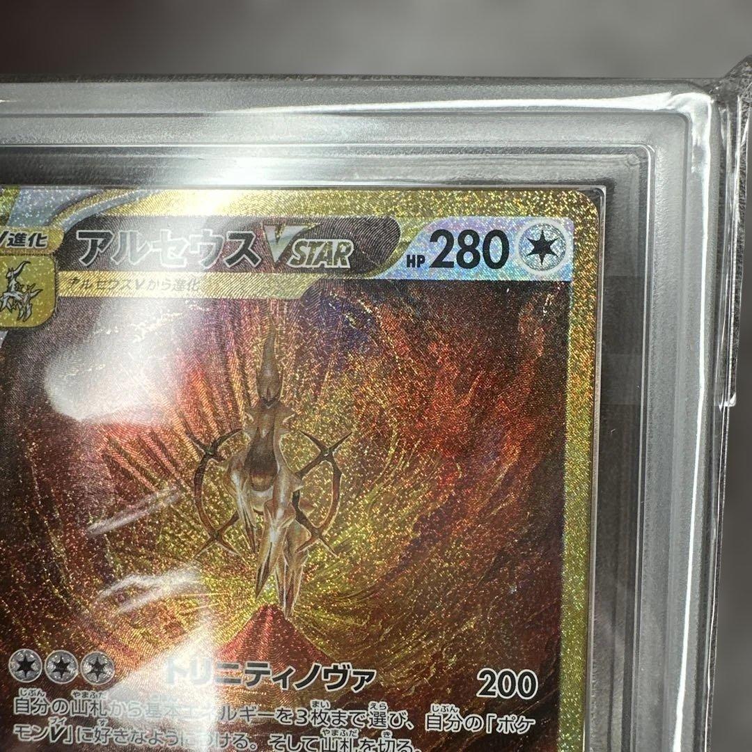 ars10 vstarユニバース アルセウスvstar 262/172