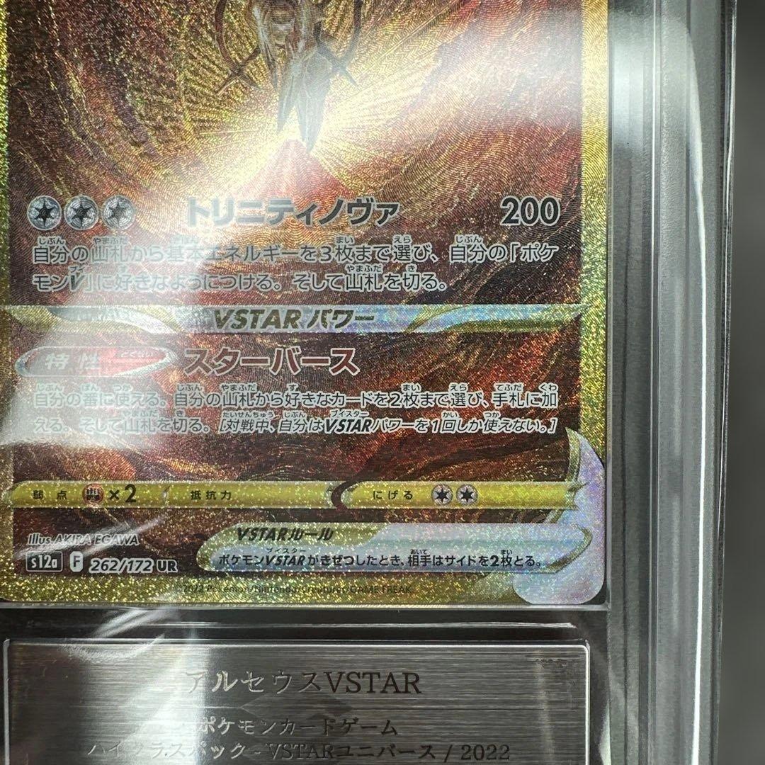 ars10 vstarユニバース アルセウスvstar 262/172