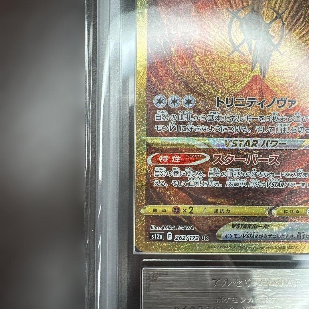 ars10 vstarユニバース アルセウスvstar 262/172