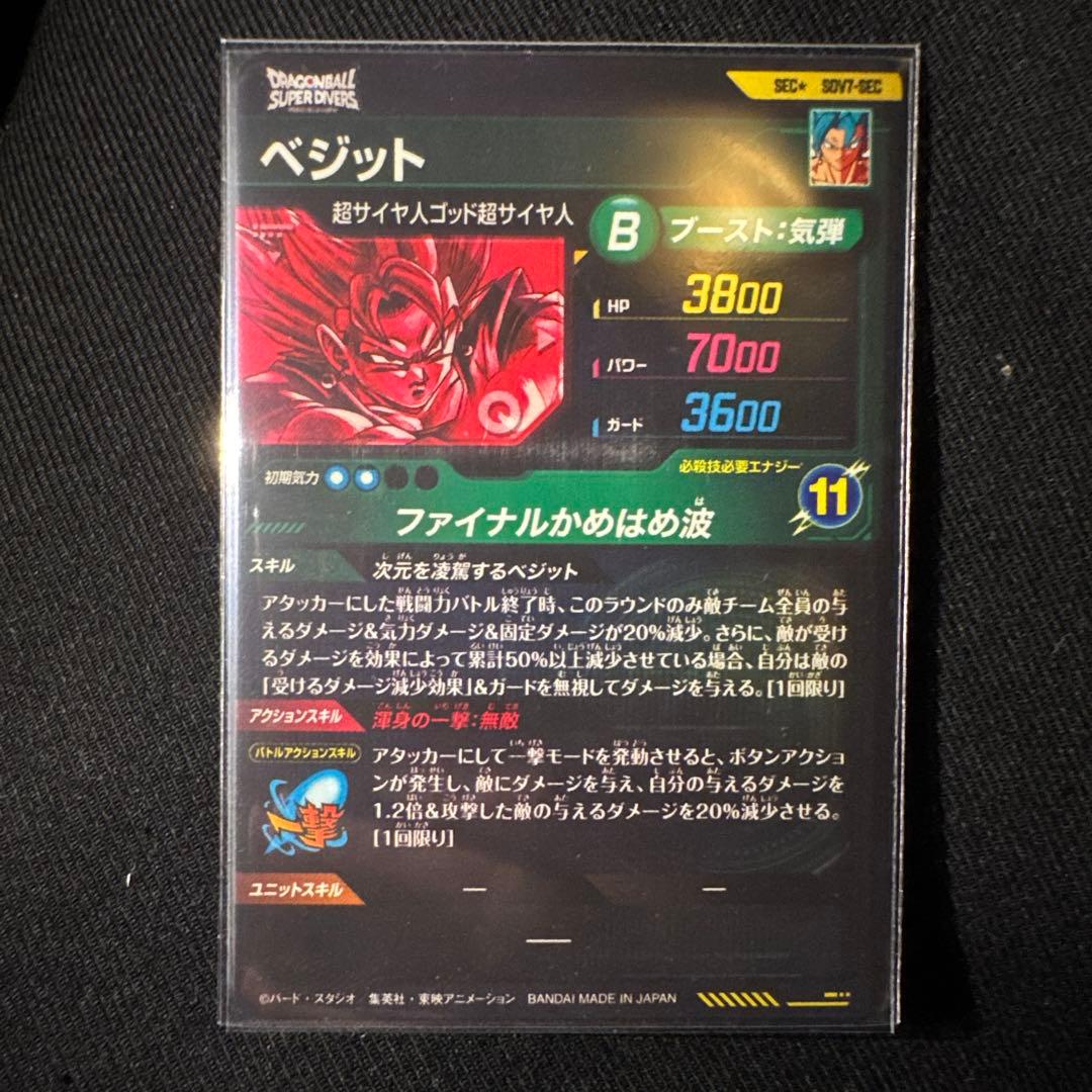 り*く様 ドラゴンボールスーパーダイバーズ パラレル2枚セット