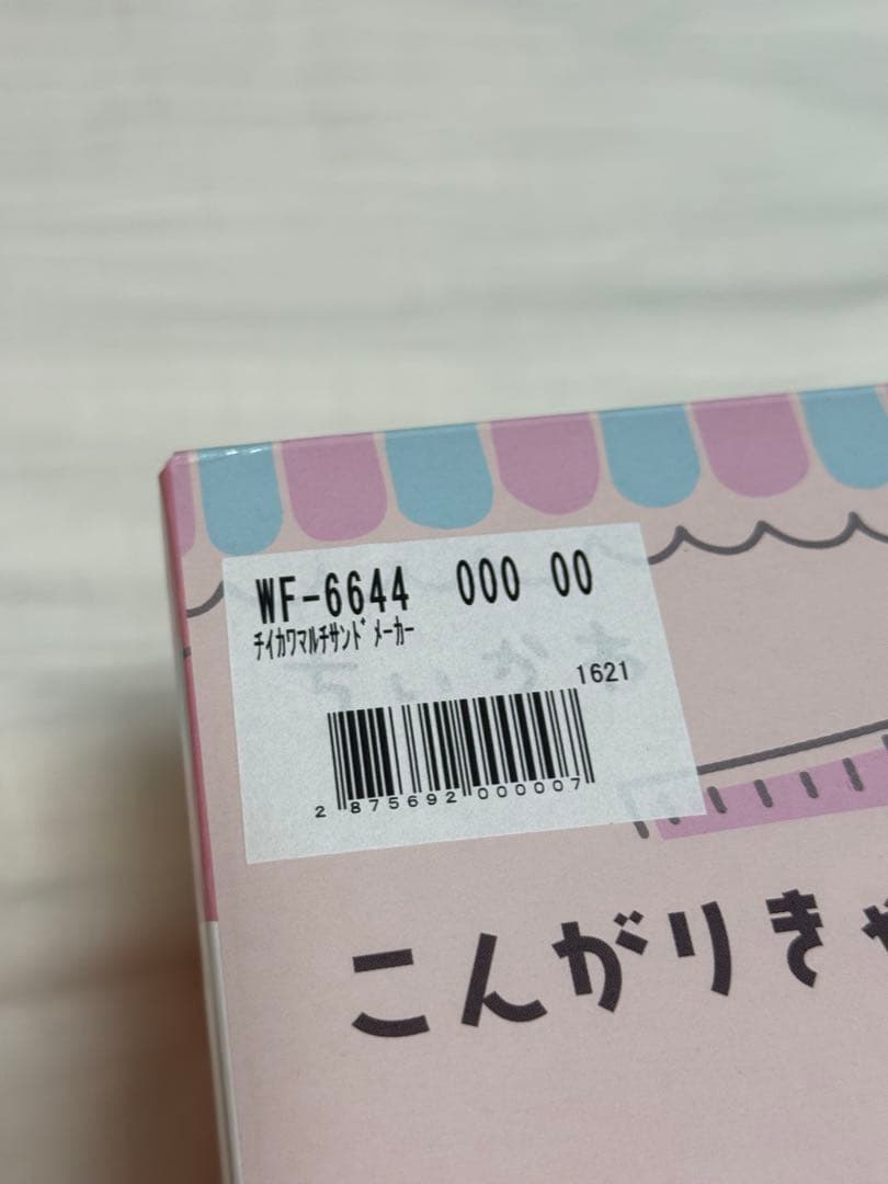 コメ値下げ CCP こんがりきゃらマルチサンドメーカー ちいかわ