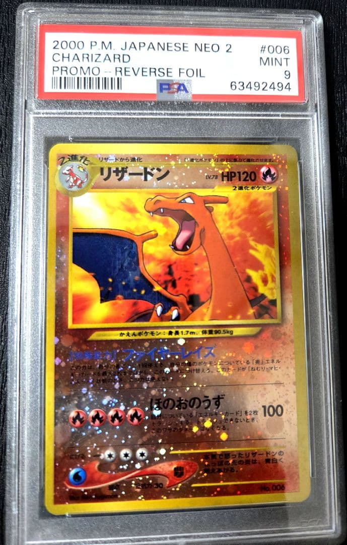 【PSA9】リザードン プレミアムファイル2 PROMO 第2世代