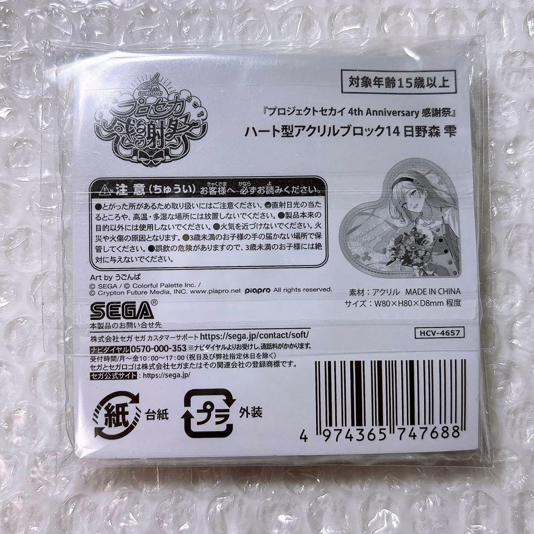 日野森雫 ハート アクリルブロック 感謝祭