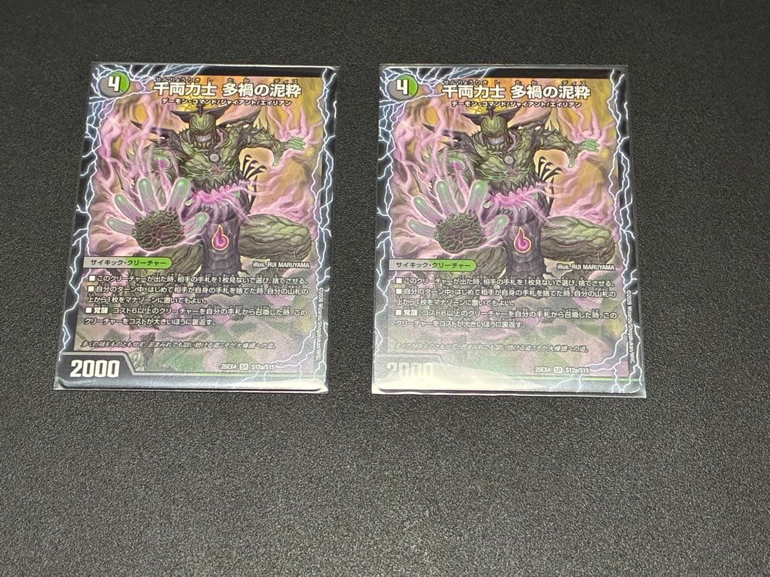 デュエルマスターズ　千両力士　多禍の泥粋/大感動！ディスイズ大横綱　２枚セット