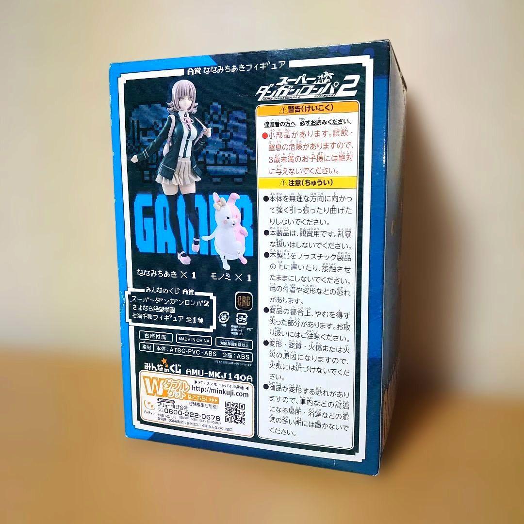 みんなのくじ スーパーダンガンロンパ2 A賞 七海千秋 フィギュア