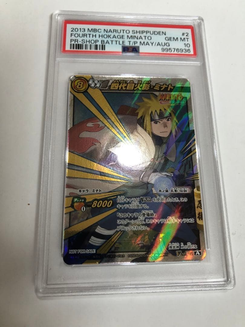 ミラバト minato ミナト naruto ナルト psa10