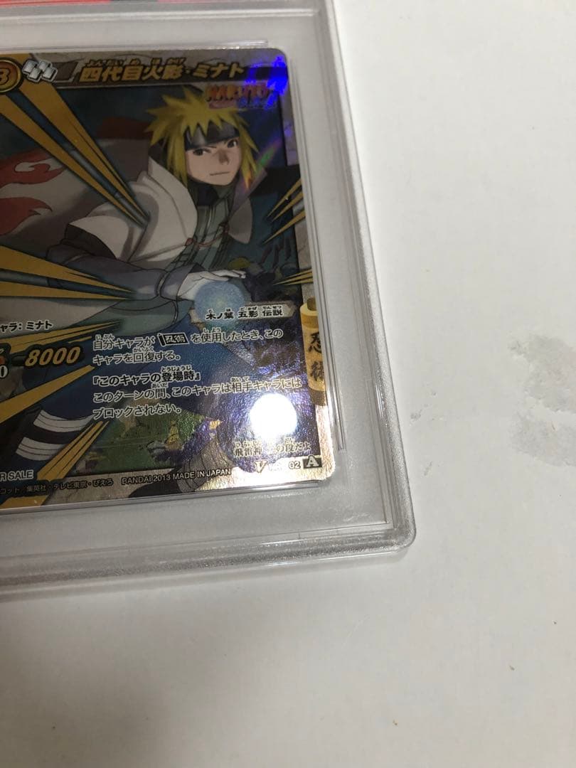 ミラバト minato ミナト naruto ナルト psa10
