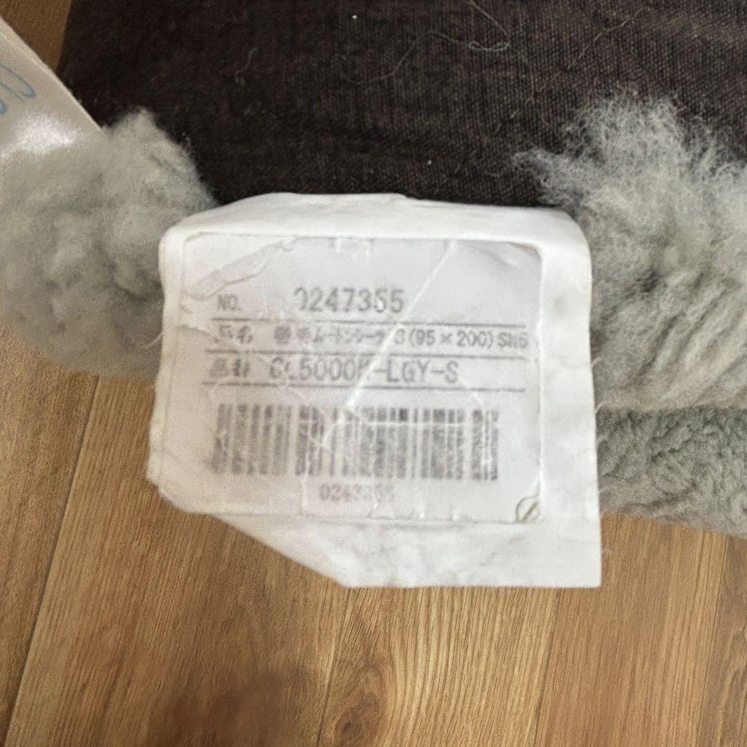 じぶんまくら ムートンシーツ