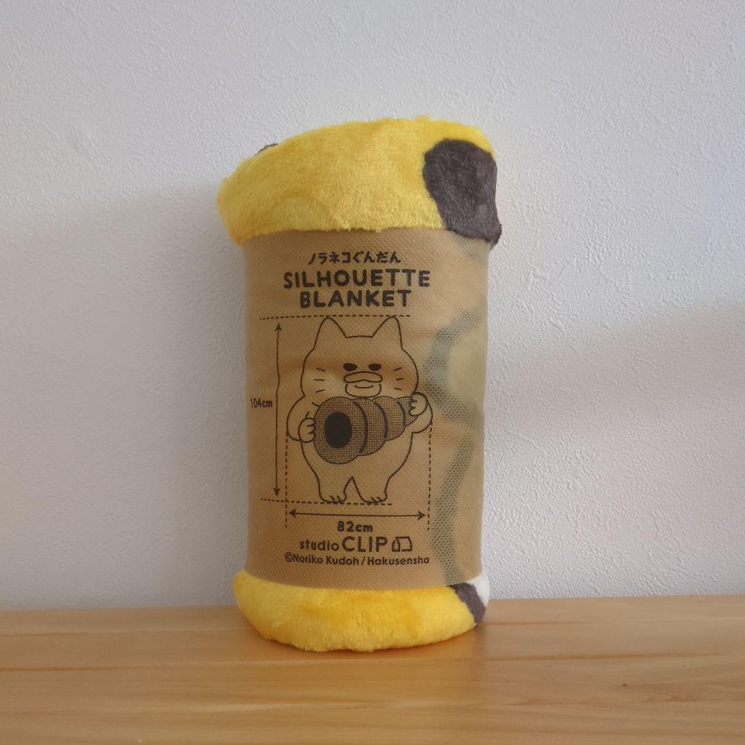 【未使用】studio CLIP　ノラネコぐんだん　シルエットブランケット