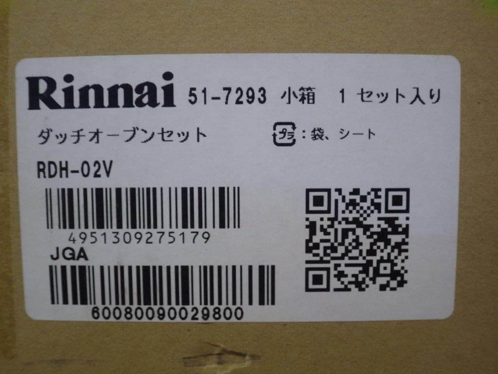 148 新品 未使用 リンナイ ダッチオーブンセット RDH-02V
