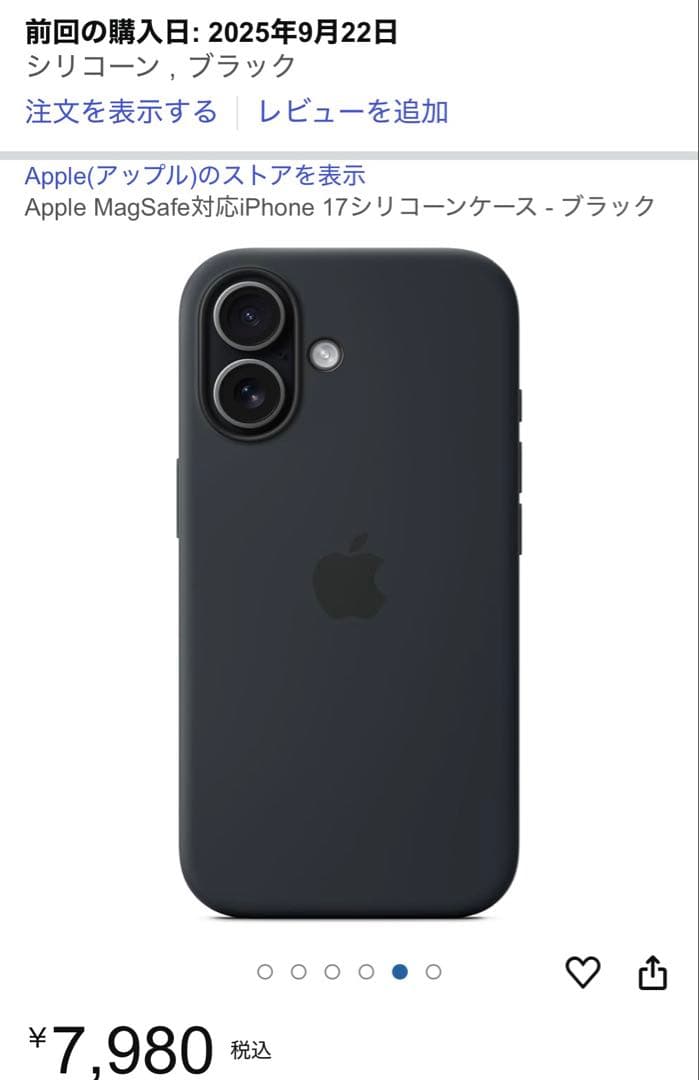 Apple純正 【新品未開封】 iPhone17 シリコンケース ブラック