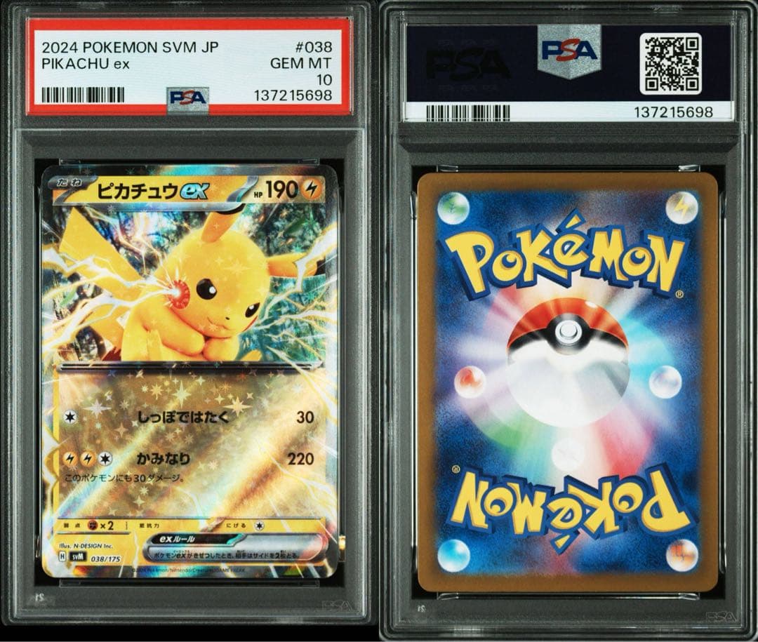 【PSA10】 ピカチュウex 038/175 プロモ