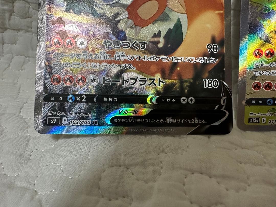 レ*ラ様 リザードンV SR SAR 2枚　ポケモンカード