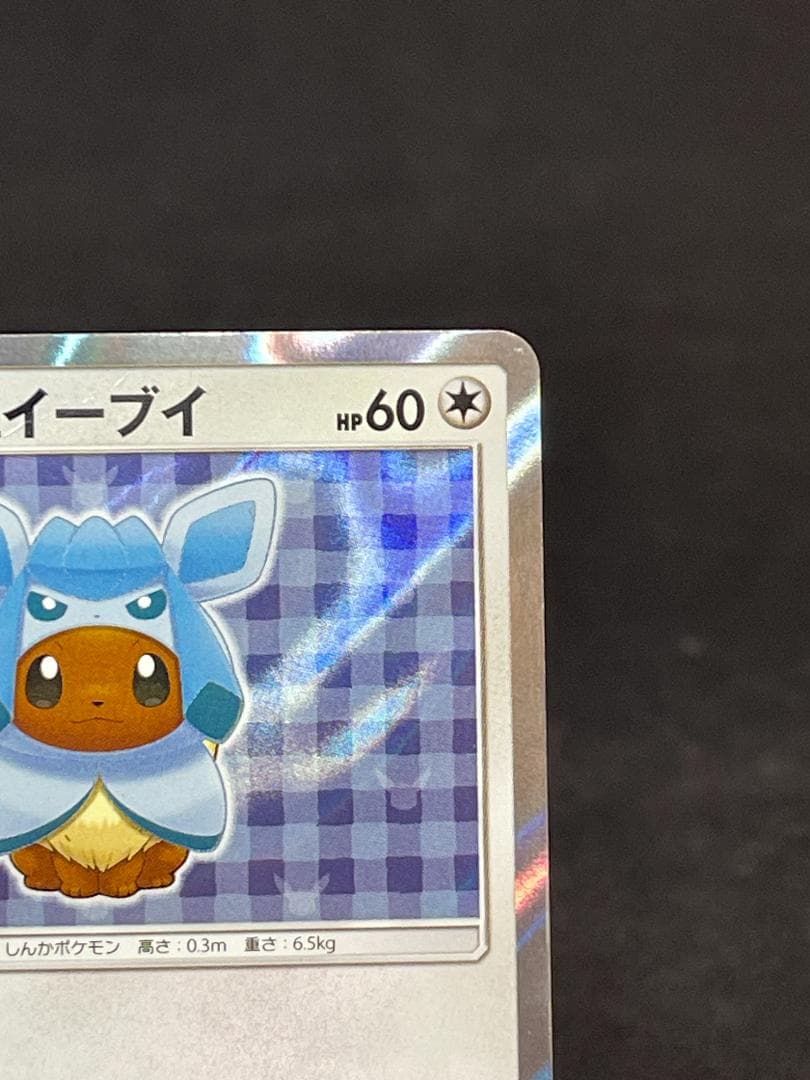 ポケモン ポンチョを着たイーブイ グレイシア プロモ 143/SM-P