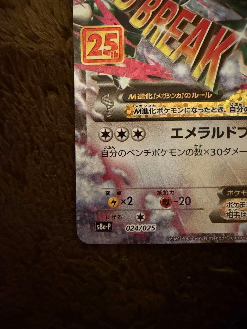 MレックウザEX 25周年記念カード超美品