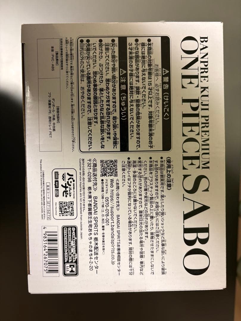 バンプレくじ PREMIUM ワンピース-サボ