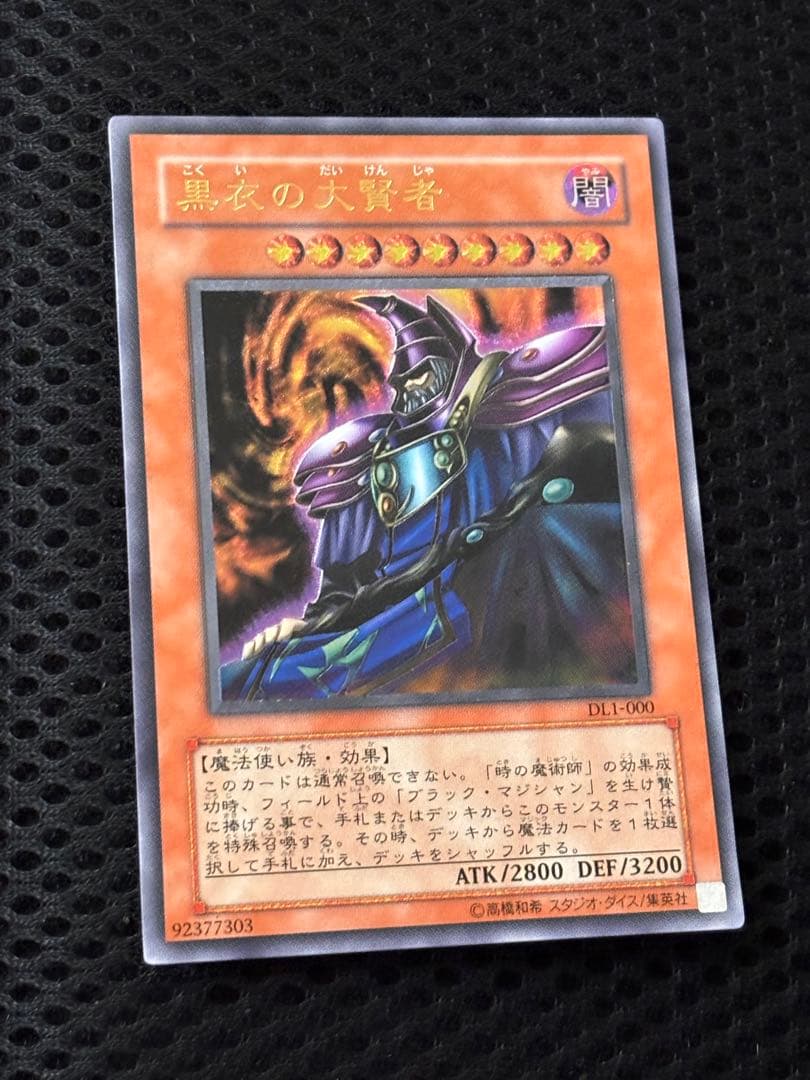 る*ご様 極美品　黒衣の大賢者　レリーフ　アルティメット　遊戯王