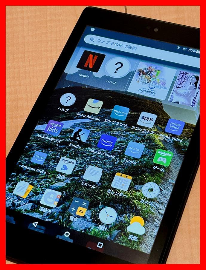 ★美品★【Fire】★HD8★タブレット★おまけ付★