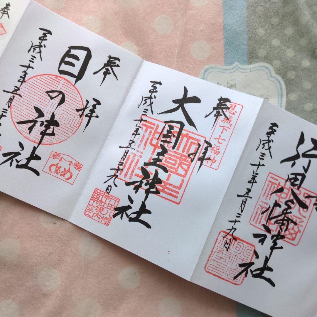 【貴重品】行田八幡宮 お社刺繍 御朱印帳 21体 御朱印付きです