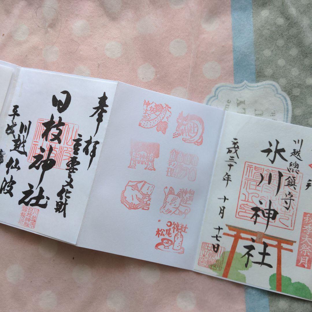 【貴重品】行田八幡宮 お社刺繍 御朱印帳 21体 御朱印付きです