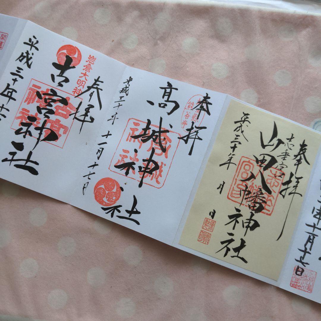 【貴重品】行田八幡宮 お社刺繍 御朱印帳 21体 御朱印付きです