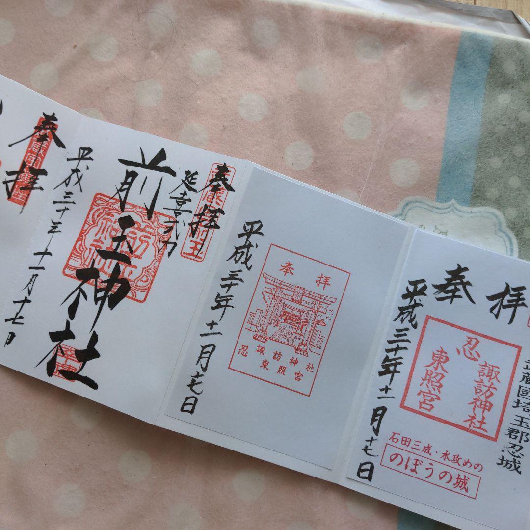 【貴重品】行田八幡宮 お社刺繍 御朱印帳 21体 御朱印付きです