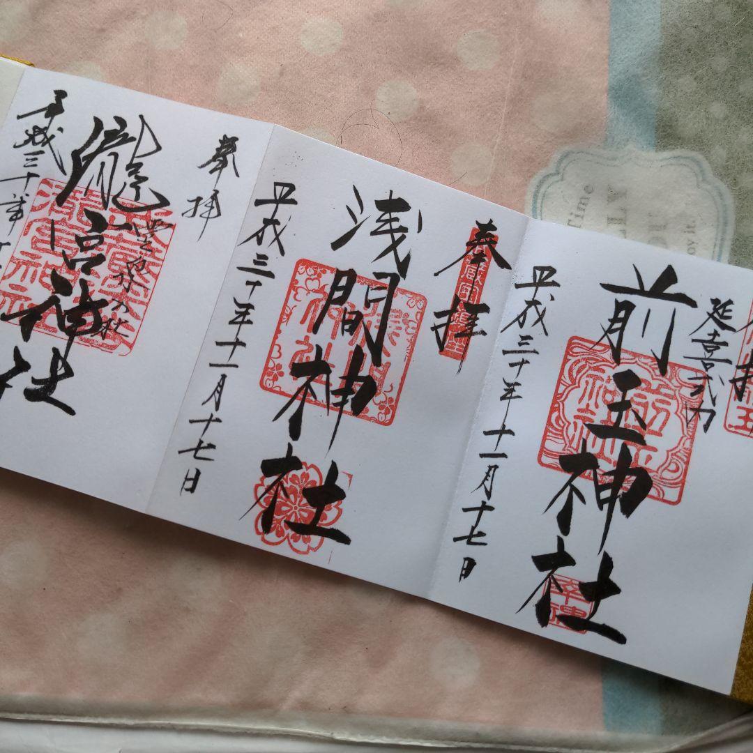 【貴重品】行田八幡宮 お社刺繍 御朱印帳 21体 御朱印付きです