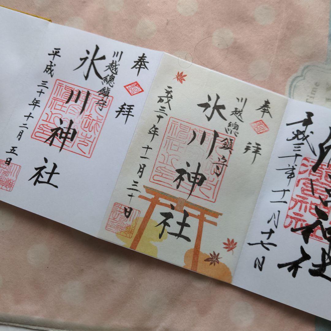 【貴重品】行田八幡宮 お社刺繍 御朱印帳 21体 御朱印付きです