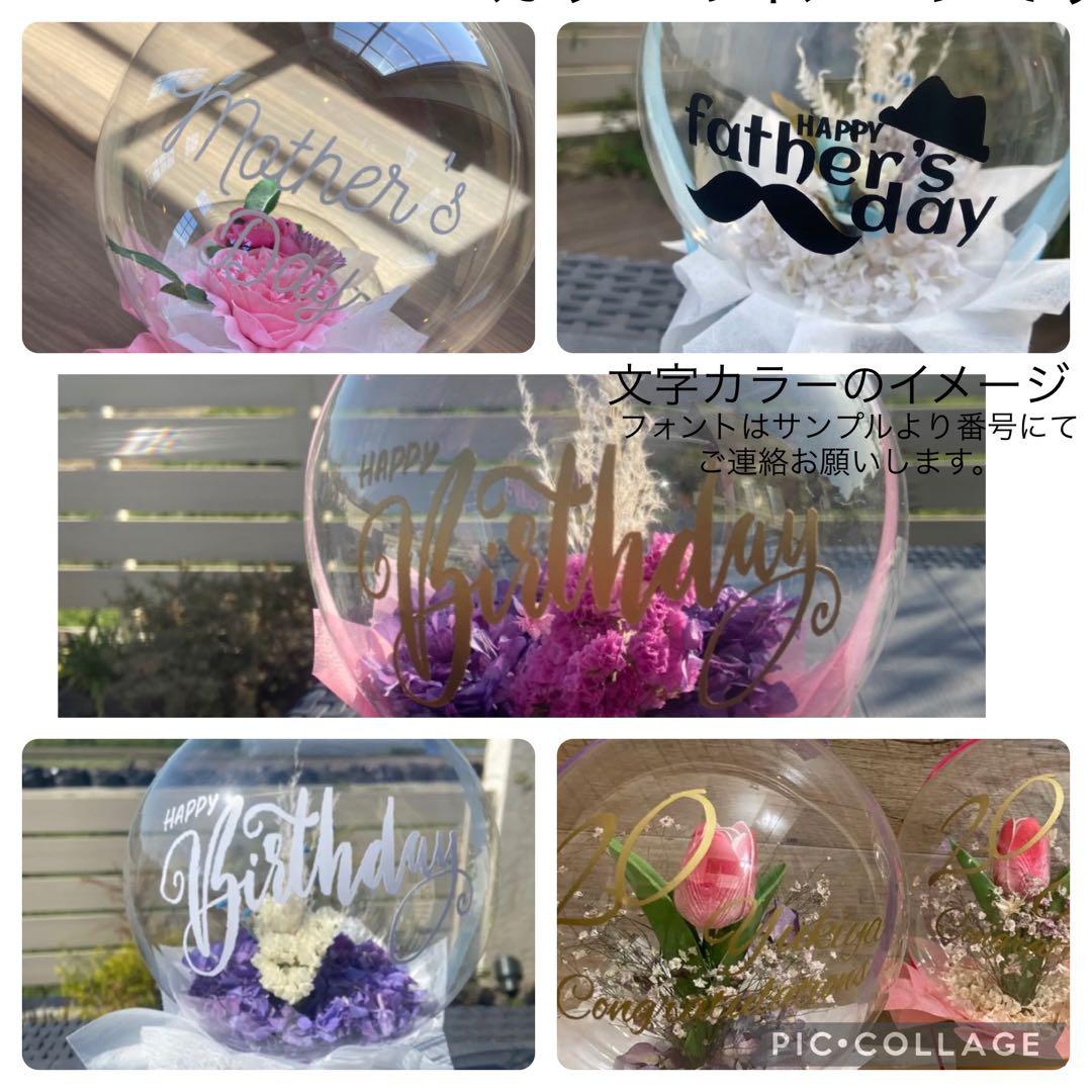 フラワーバルーンカップ　バルーンギフト　フラワーギフト