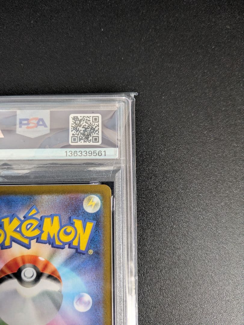 ガマゲロゲ AR PSA10 ブラックボルト