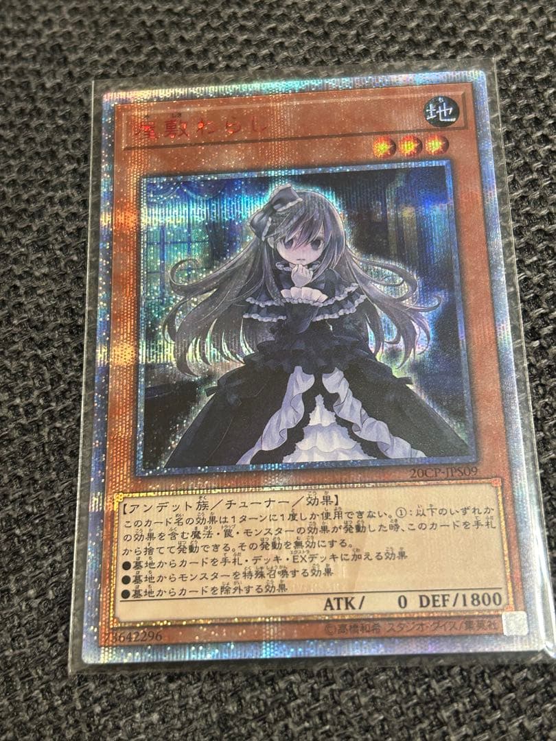 遊戯王　屋敷わらし　20thシークレット