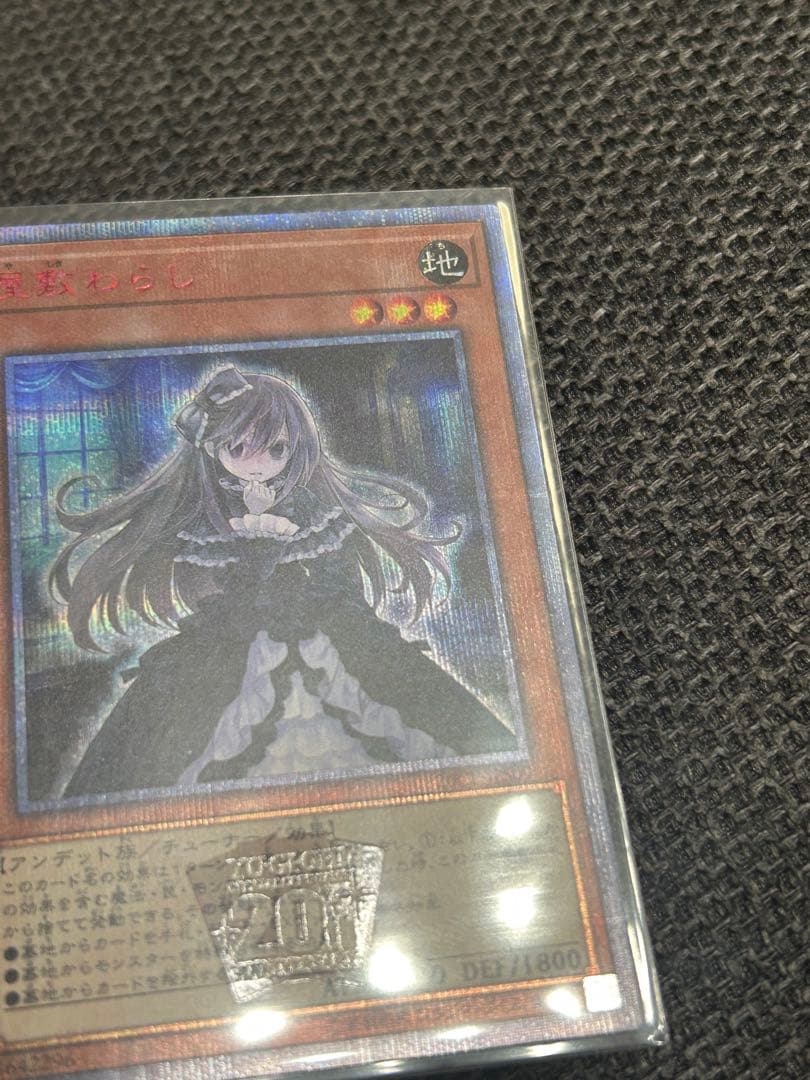 遊戯王　屋敷わらし　20thシークレット