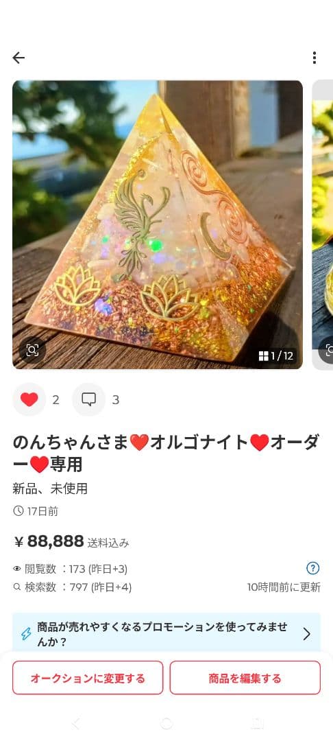 のんちゃんさま❤オルゴナイト♥オーダー♥️おまとめ❤専用です