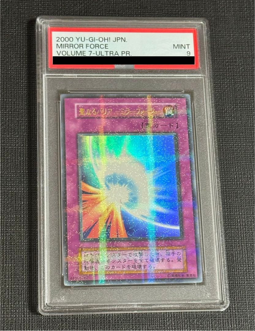 【PSA 9】遊戯王 聖なるバリア ミラーフォース パラレル 初期 美品