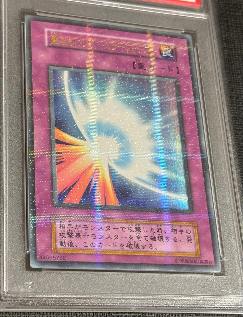 【PSA 9】遊戯王 聖なるバリア ミラーフォース パラレル 初期 美品