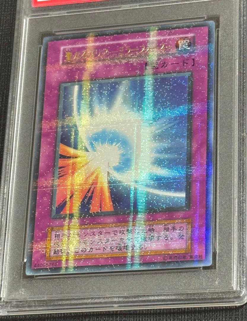 【PSA 9】遊戯王 聖なるバリア ミラーフォース パラレル 初期 美品
