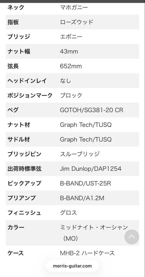 Morris R -15 MO エレアコ　藤村政明　プレミアムシリーズ
