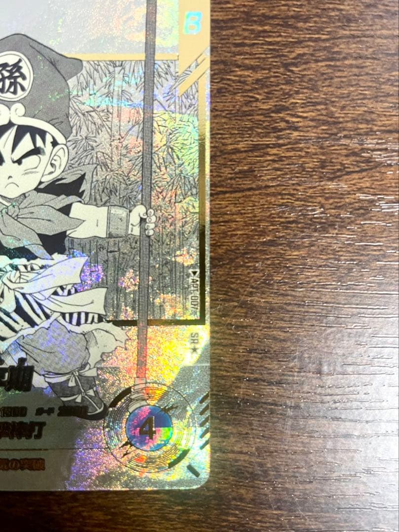 APT-007 SR★ 孫悟飯：幼年期 ドラゴンボールアドバンスパック40周年