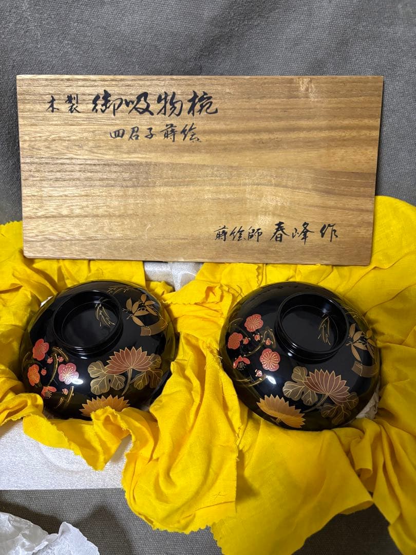 木製 御吸物椀 四君子蒔绘　蒔絵師　春峰作　花柄汁椀　2個セット