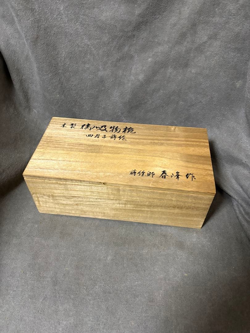 木製 御吸物椀 四君子蒔绘　蒔絵師　春峰作　花柄汁椀　2個セット