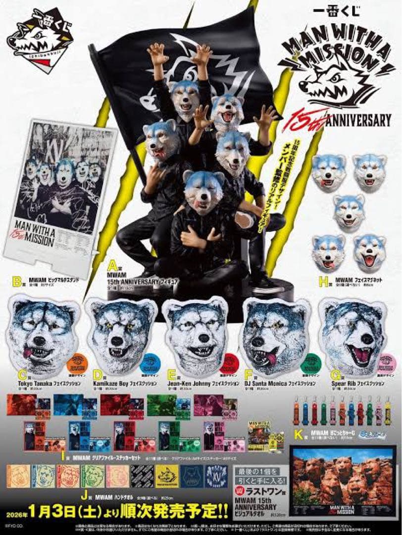 一番くじ MAN WITH A MISSION フェイスマグネット タナカ