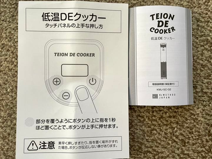 新品☆低温DEクッカー　値下げしました！