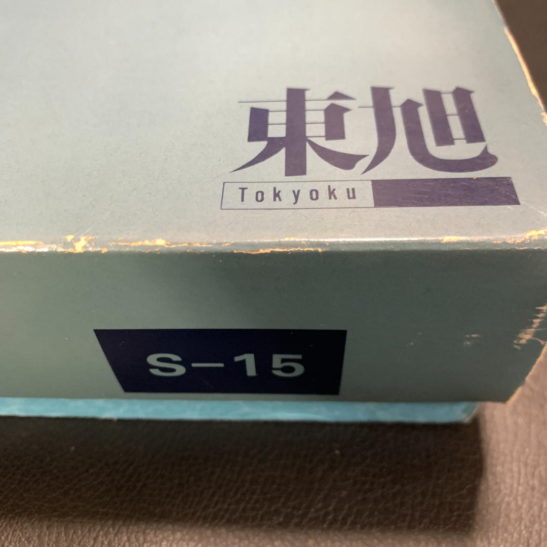 未使用 こどもの日　こいのぼり　優輝　S#15 東旭