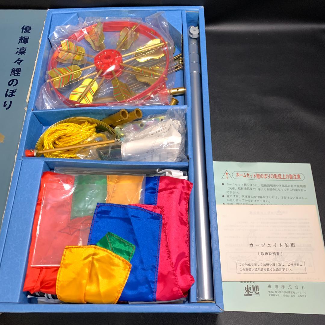 未使用 こどもの日　こいのぼり　優輝　S#15 東旭