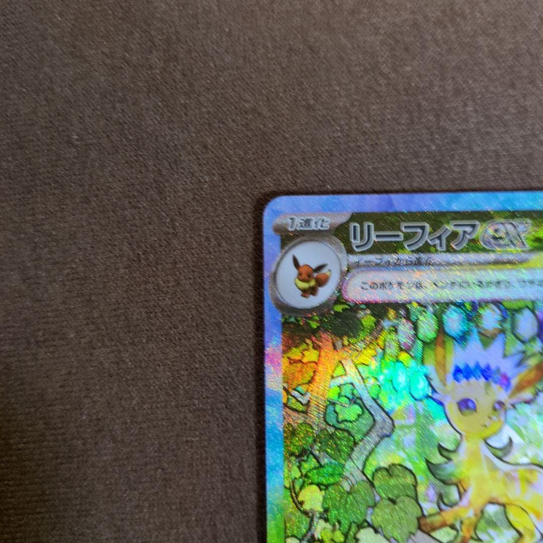 ポケモンカード テラスタルフェスex リーフィアex SAR 200/187